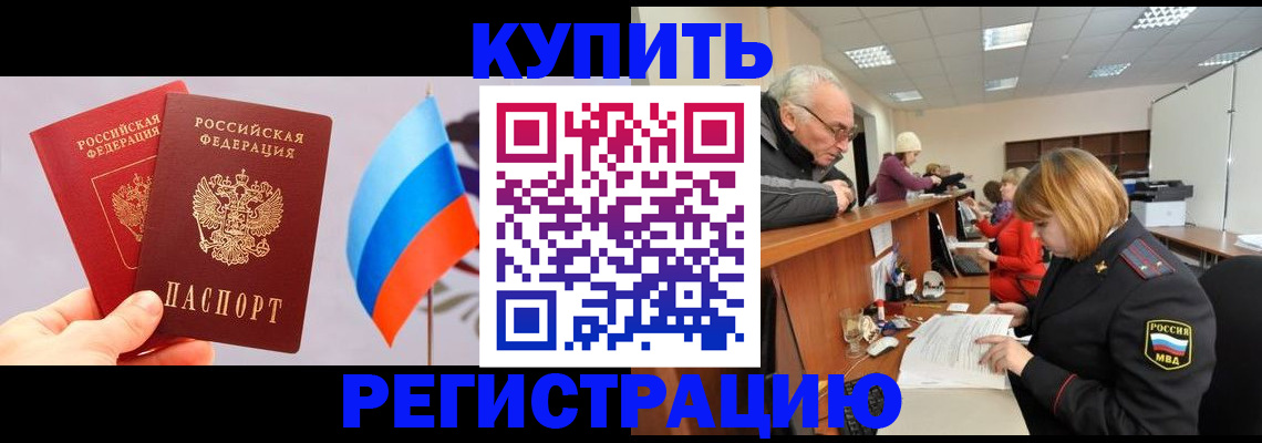 купить прописку в Петухово