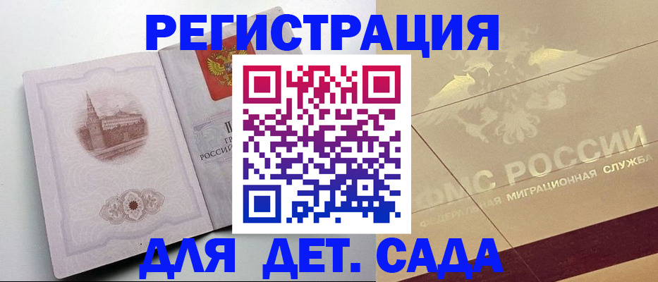 регистрация для дет. сада в Петухово